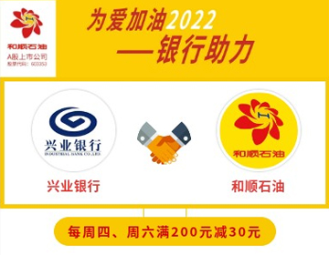 【興業(yè)銀行】周四、六滿200元減30元！
