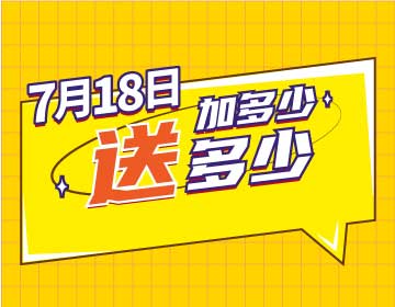 【7月18日】我過生日，請你加油！