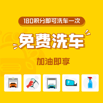 【洗車安全】免費(fèi)洗車，這些一定要知道！
